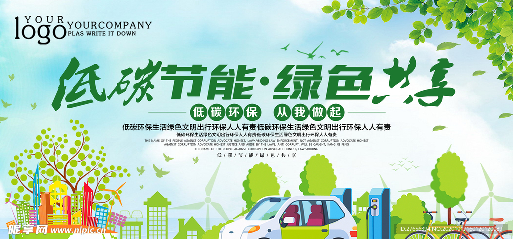 环保