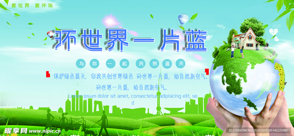 环保