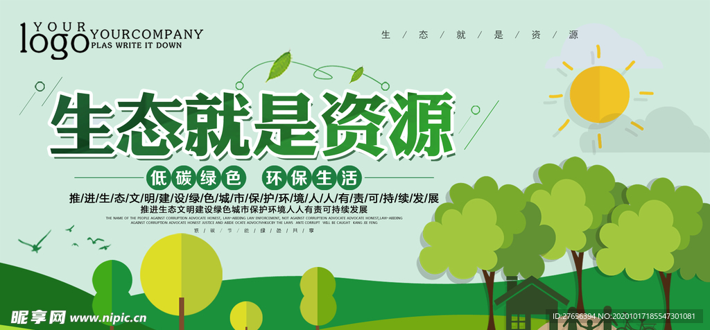 环保