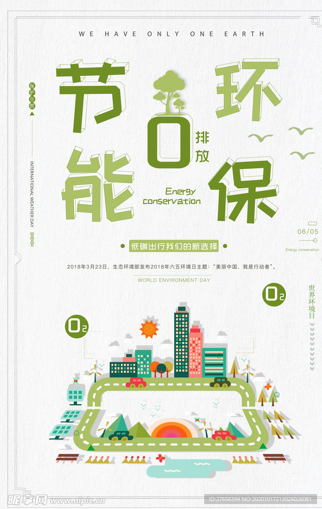 环保
