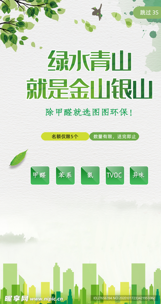 环保