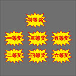 爆炸贴奖项