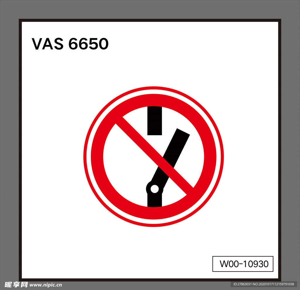 禁止合闸 VAS6650