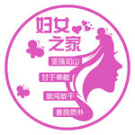 妇女儿童之家