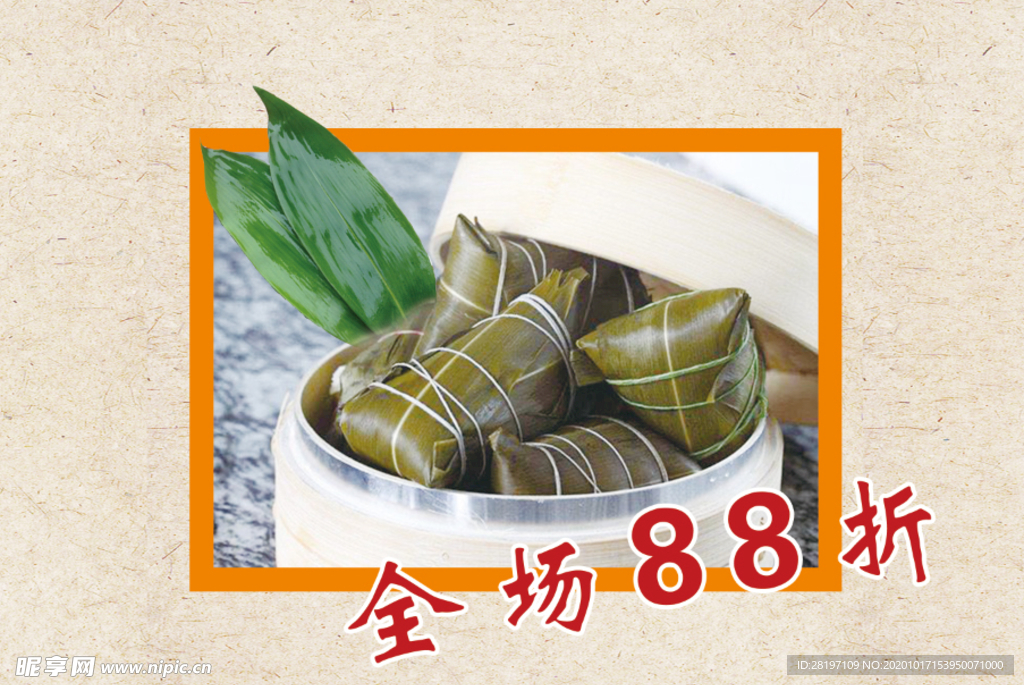 粽子