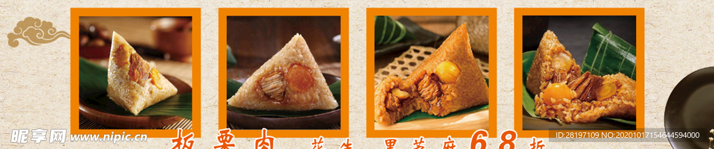 粽子
