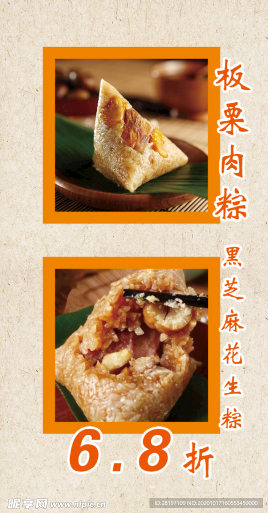 粽子