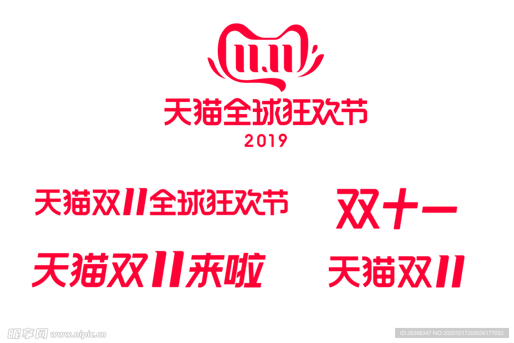 双11素材