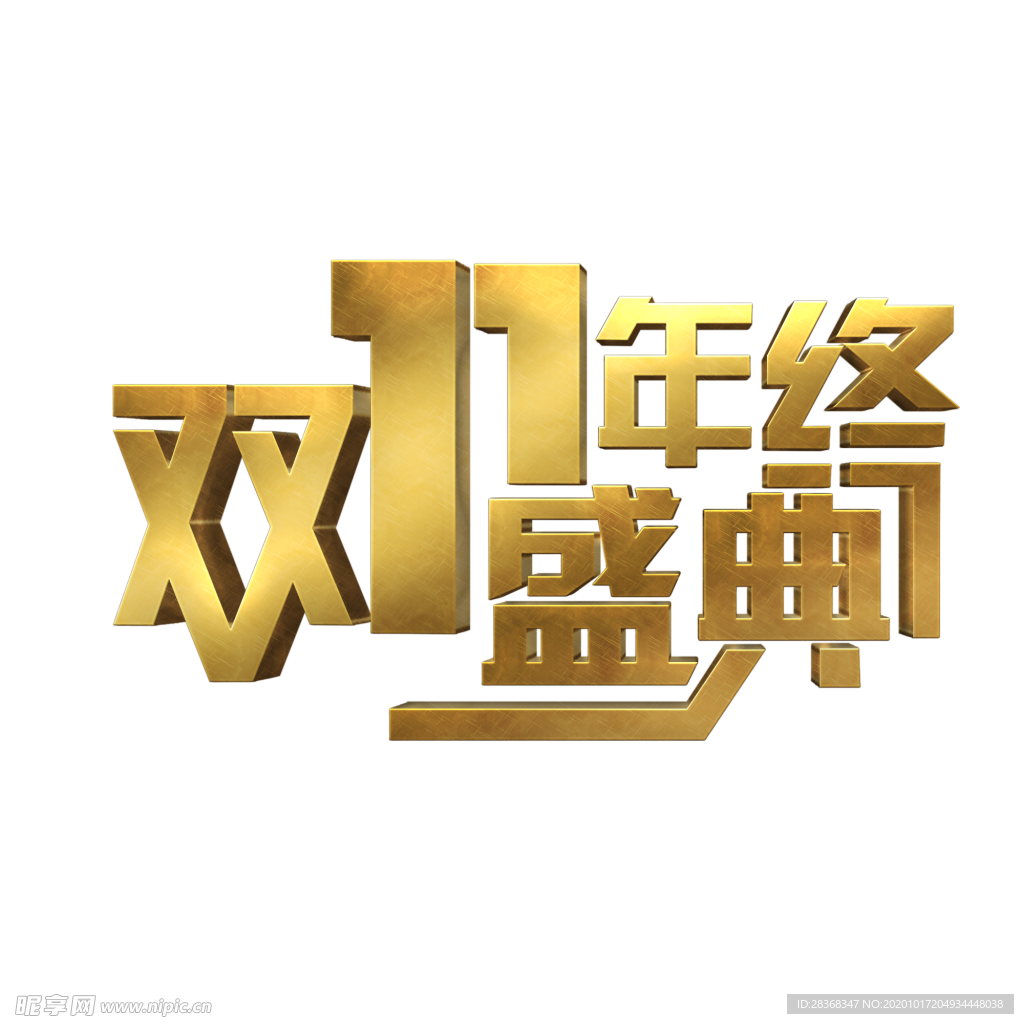 双11素材