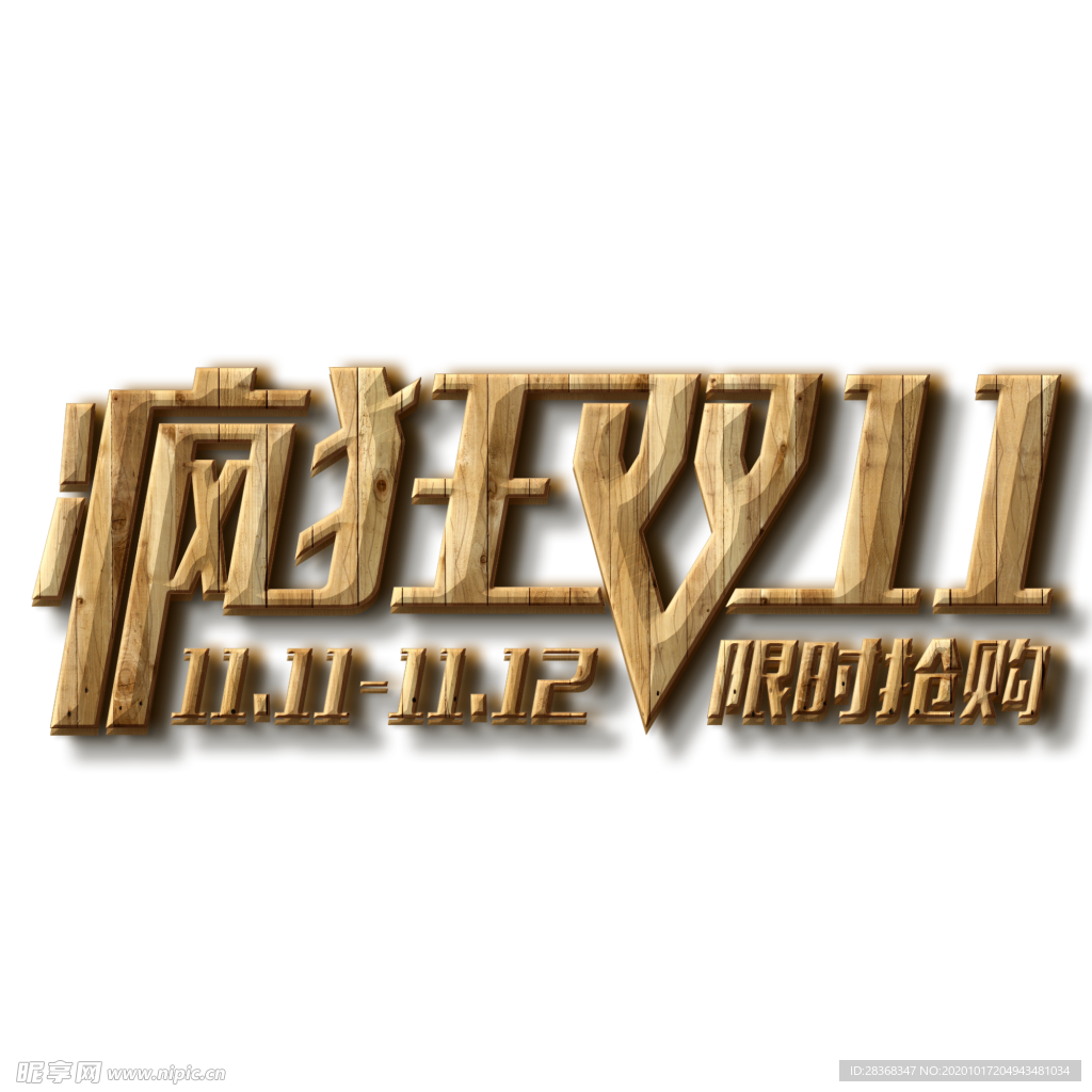双11素材