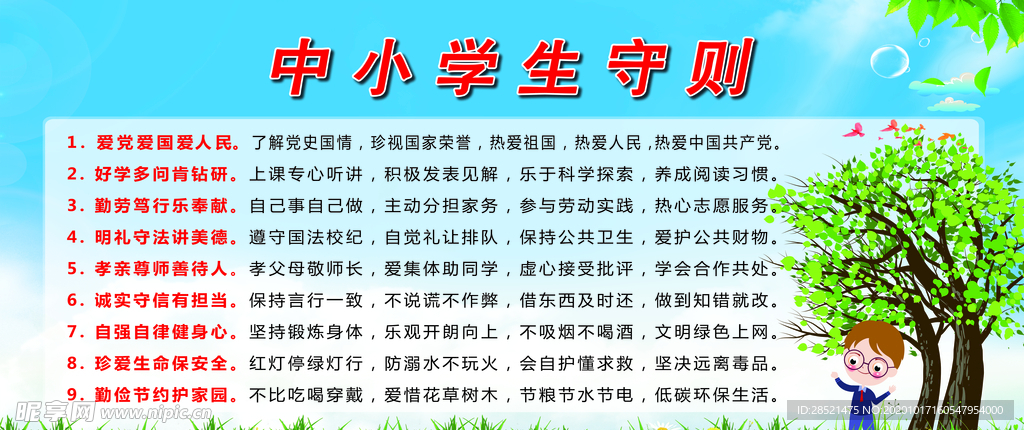 中学生守则  版面背景