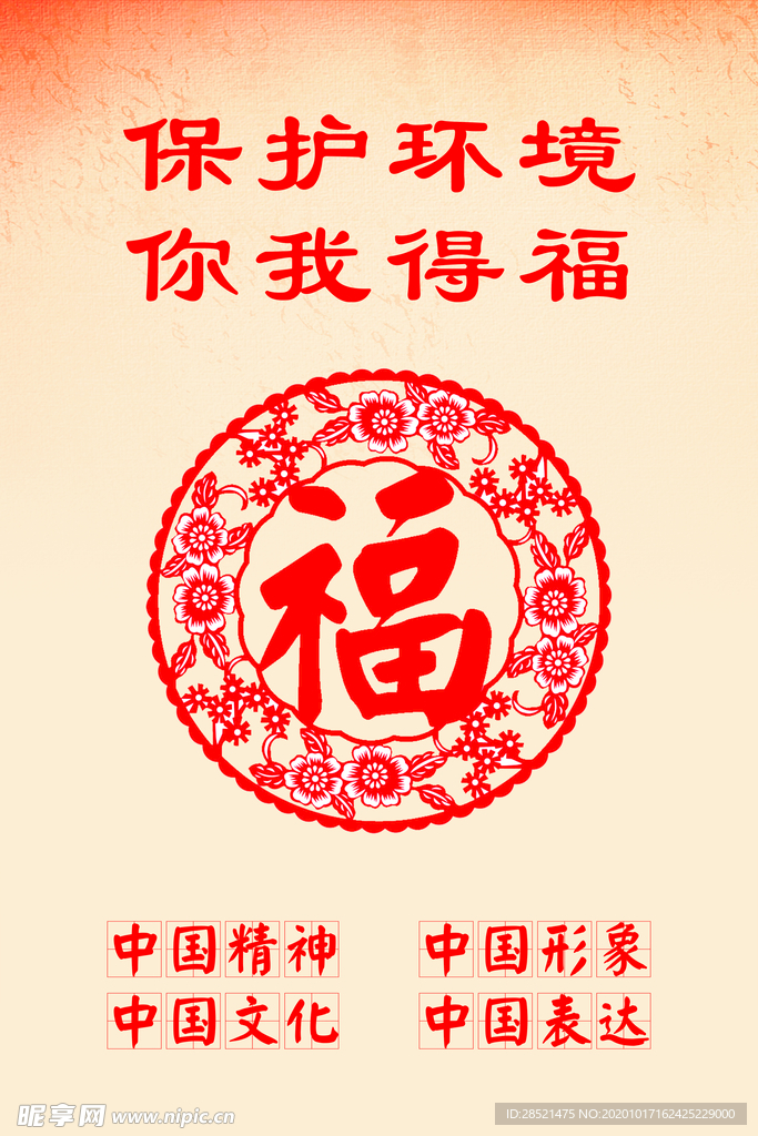 学校标语  保护环境