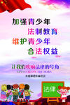 法制教育