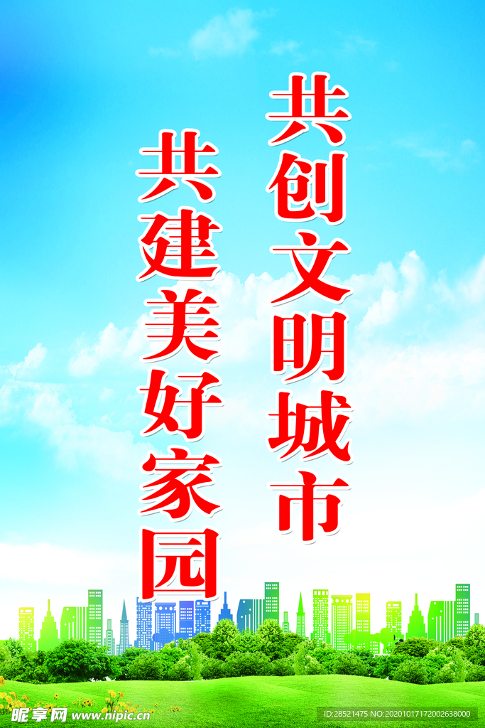 学校标语  美好家园