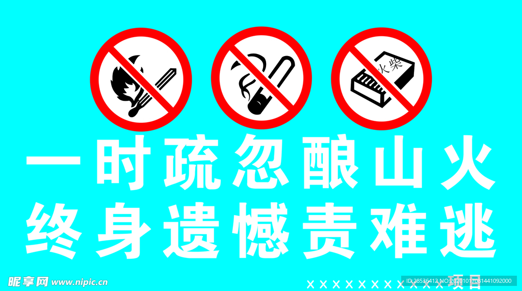 工地 危险 标识牌