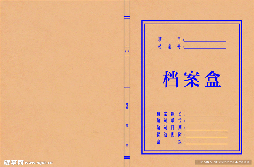 档案盒