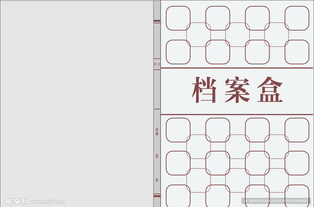 档案盒