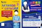 松鼠父母课堂宣传单