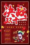 决战双十一