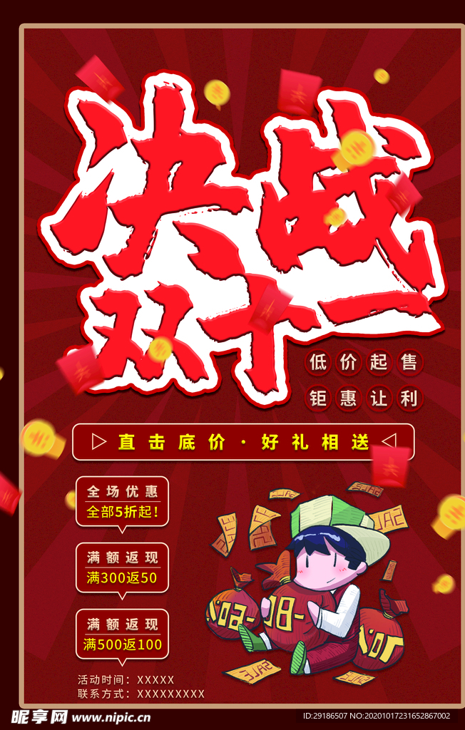 决战双十一