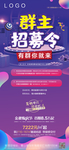 地产群主招募令