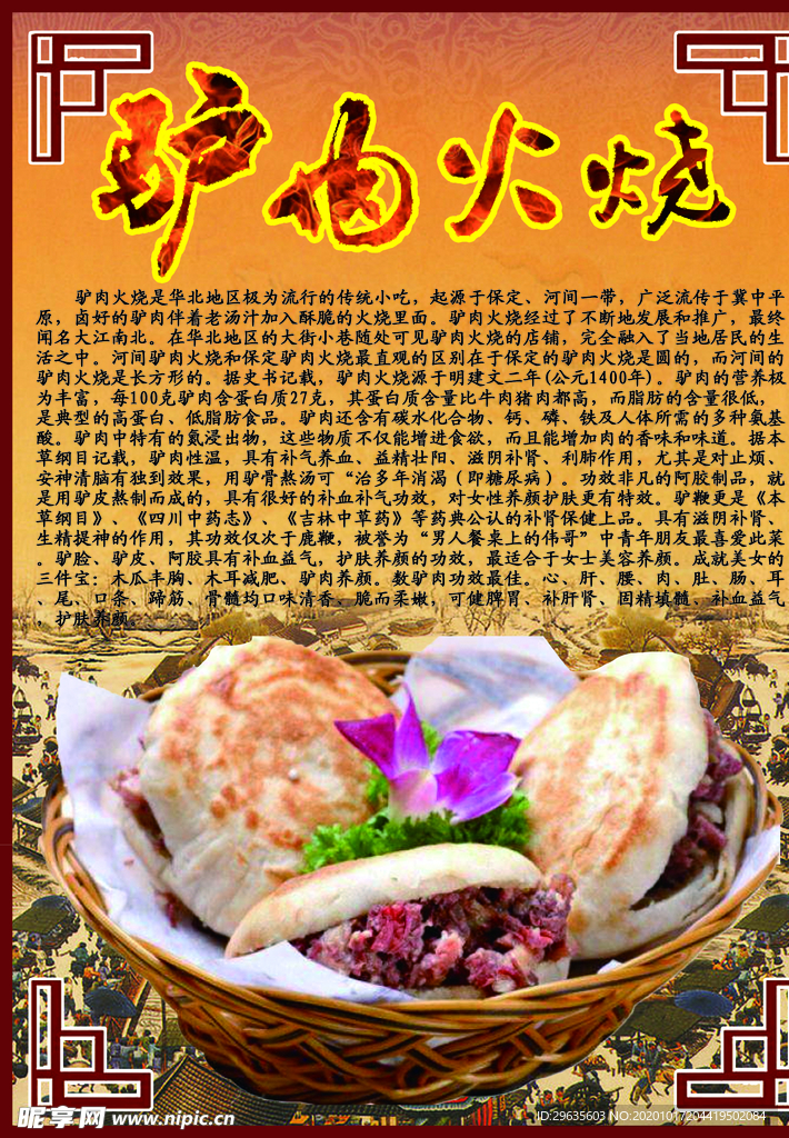 驴肉火烧