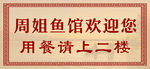 欢迎您