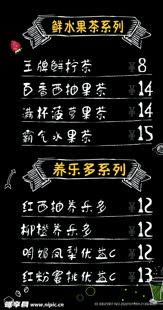 奶茶价目表