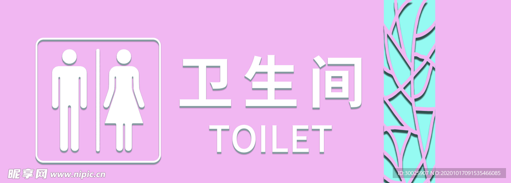 卫生间