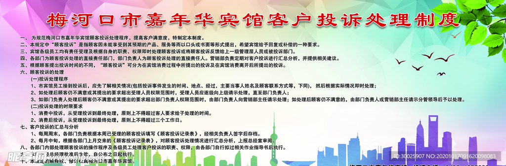 制度