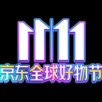 双十一京东好物节海报字体