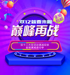 天猫淘宝双十二海报