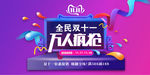 双十一全人疯抢