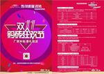 马可波罗双11宣传单