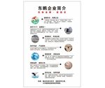 企业简介
