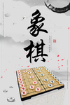 象棋