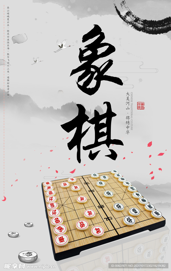 象棋