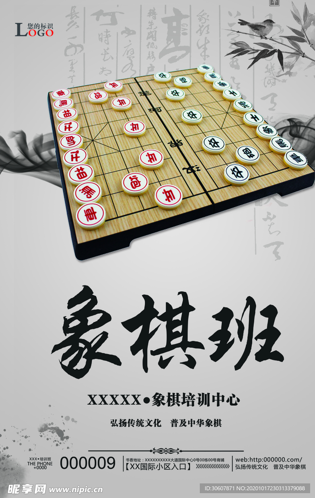 象棋