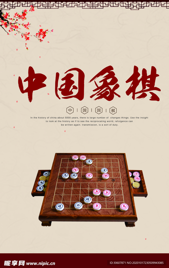 象棋