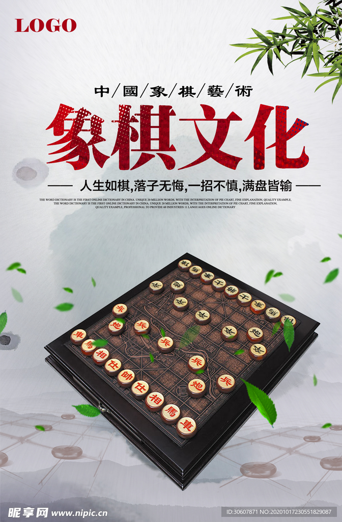 象棋