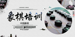 象棋