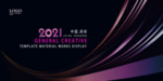2021年会