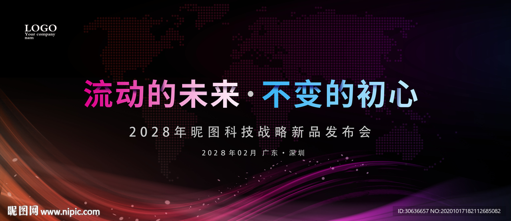 新品发布会
