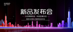 新品发布会
