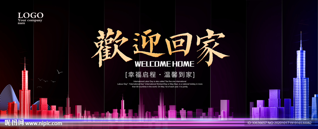 欢迎回家