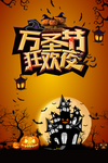 万圣节
