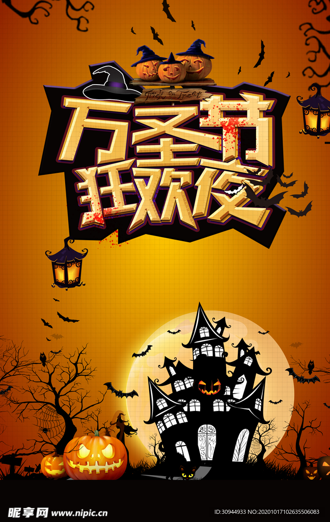 万圣节