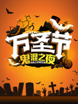 万圣节