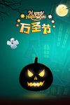 万圣节