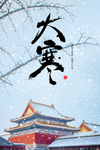 大寒背景